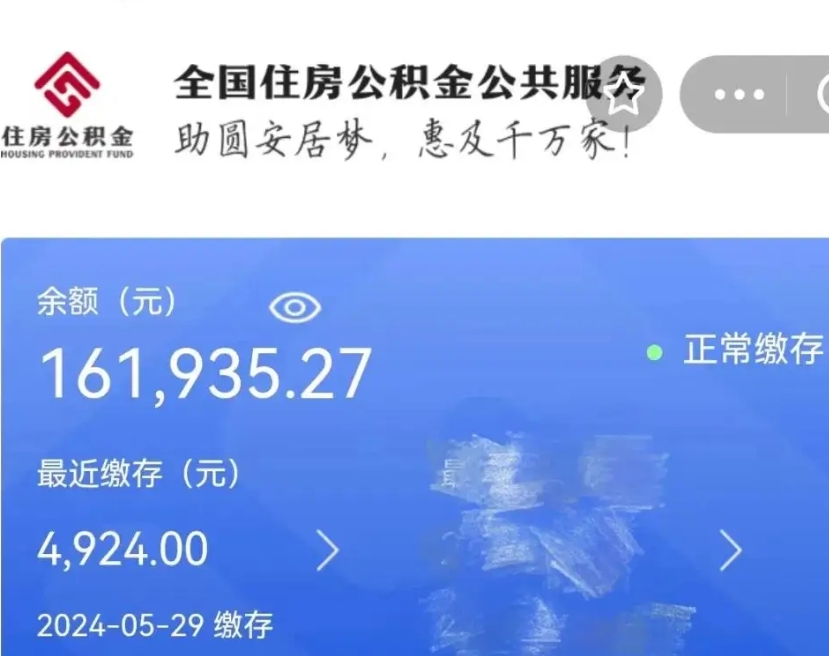 汉中个人提取公积金办法（公积金个人提取办理流程）